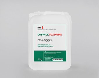 Грунтовка полиуретановая Coswick F02 Prime 4290-030000 5кг