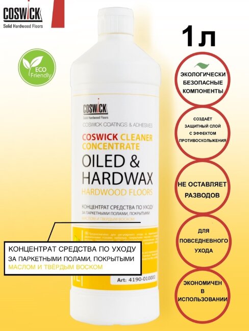 Концентрат средства по уходу за пaркетными полами, покрытыми маслом и твердым воском Coswick 4190-010000 1.0 л Концентрат средства по уходу за пaркетными полами, покрытыми маслом и твердым воском Coswick 4190-010000 1.0 л