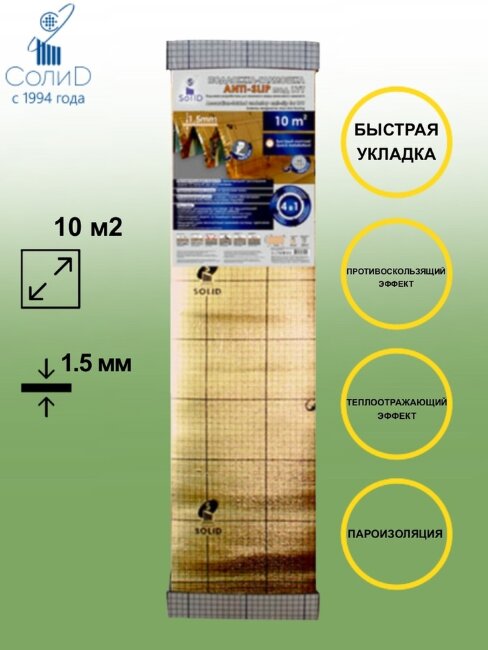 Подложка-гармошка Solid Anti-slip под SPC, WPC, LVT  10000х1000х1.5 мм (10 м2)