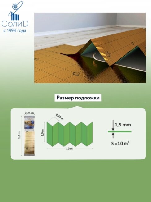 Подложка-гармошка Solid Anti-slip под SPC, WPC, LVT  10000х1000х1.5 мм (10 м2)