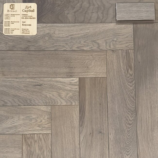 Французская елка Brinel Дуб Capital Классик