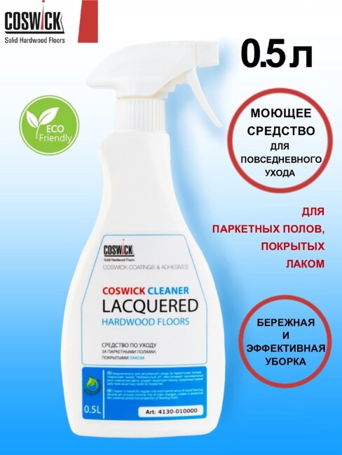 Средство по уходу за пaркетными полами,покрытыми лаком Coswick 4130-010000 0,5л Средство по уходу за пaркетными полами,покрытыми лаком Coswick 4130-010000 0,5л
