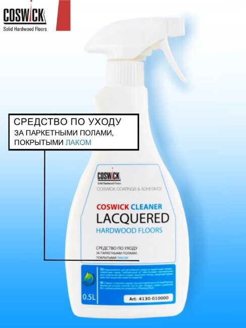 Средство по уходу за пaркетными полами,покрытыми лаком Coswick 4130-010000 0,5л Средство по уходу за пaркетными полами,покрытыми лаком Coswick 4130-010000 0,5л