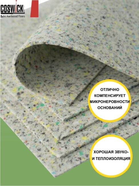 Подложка Coswick Basic PU AT 240 2000х1000х3 мм (10 м2) Подложка Coswick Basic PU AT 240 2000х1000х3 мм (10 м2)