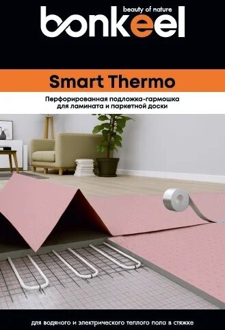 Подложка Bonkeel Smart Thermo под ламинат/паркет