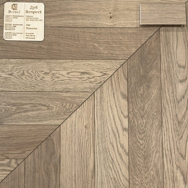 Французская елка Brinel Дуб Respect Рустик Французская елка Brinel Дуб Respect Рустик