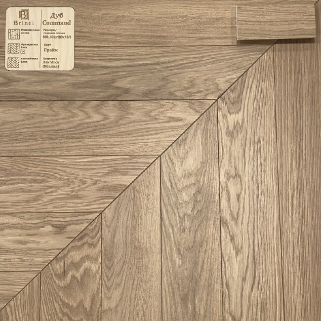 Французская елка Brinel Дуб Command Прайм