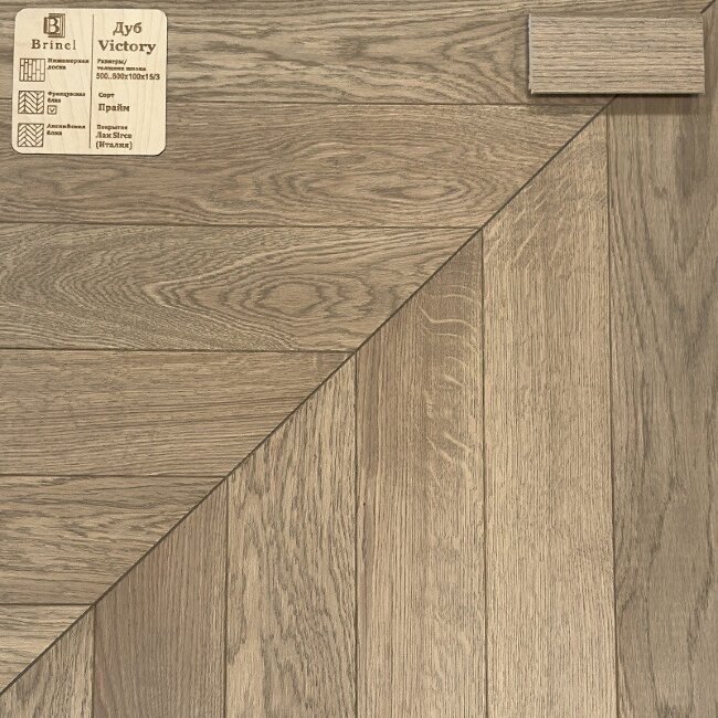 Французская елка Brinel Дуб Victory Прайм Французская елка Brinel Дуб Victory Прайм