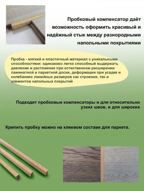 Компенсатор пробковый 10 мм Компенсатор пробковый 10 мм